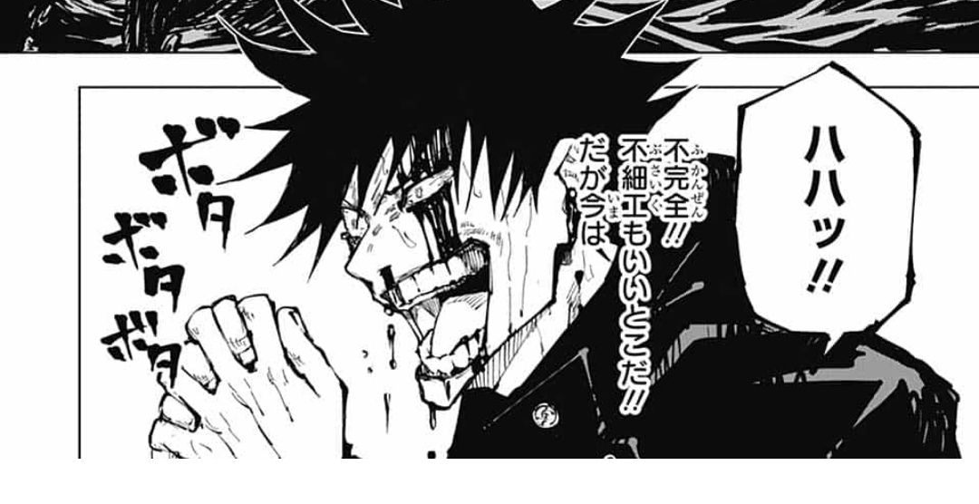 ネタバレ 戦 呪術 廻