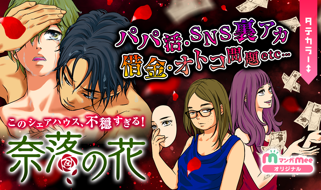 奈落の花78話最新話 ネタバレ考察感想まとめ 毒親 Motochan Blog